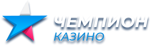 чемпион казино